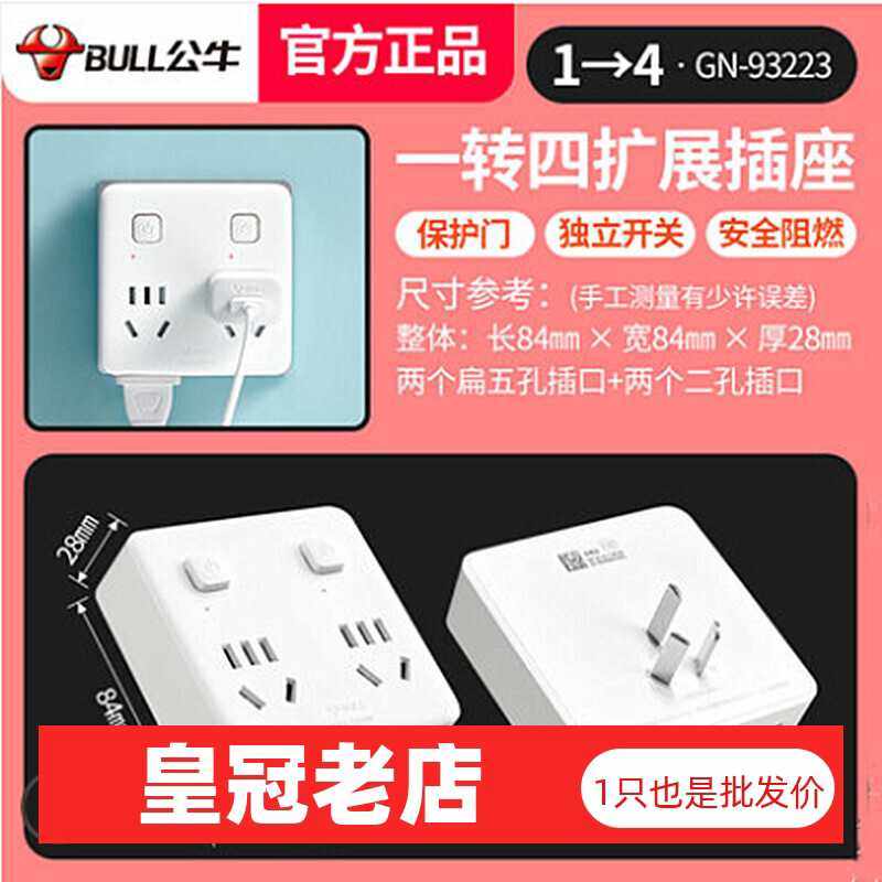 插头转换器一转三四超薄魔方插座上墙排插一分二带开关93223