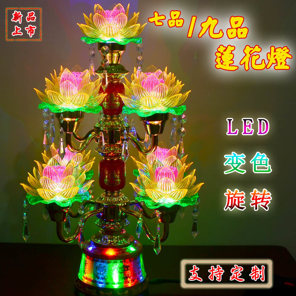 led七彩七供灯 荷花灯 九旋转莲花灯 变色供灯长明灯寺庙家用