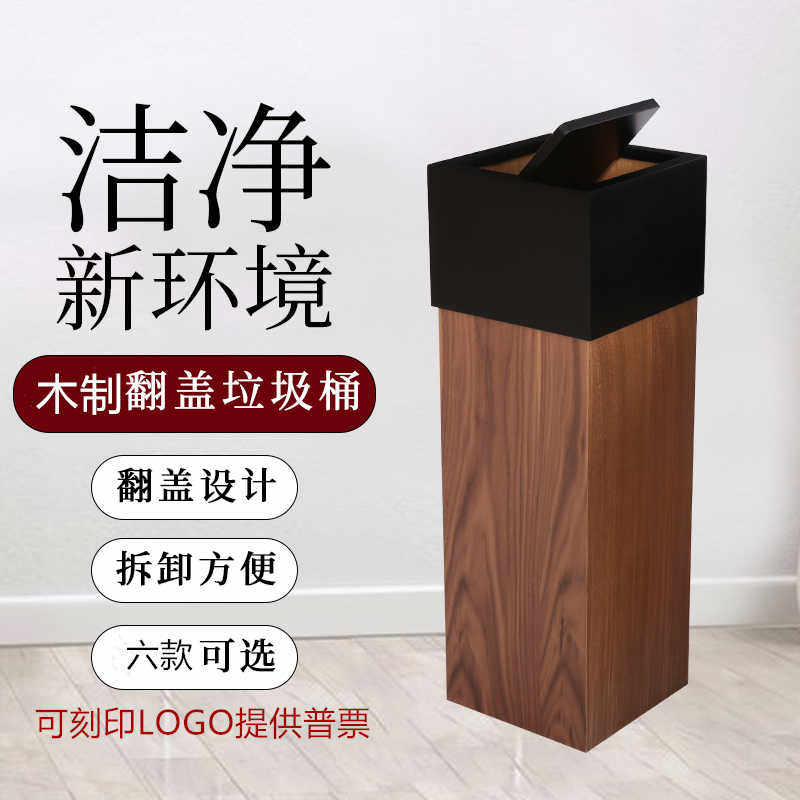 新北欧风木质垃圾桶大号家用创意客厅中式加高民宿酒店用纸篓