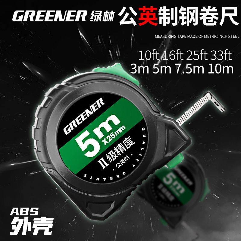 绿林公英制钢卷尺5米10盒尺高精度测量工具英寸双刻加工米尺