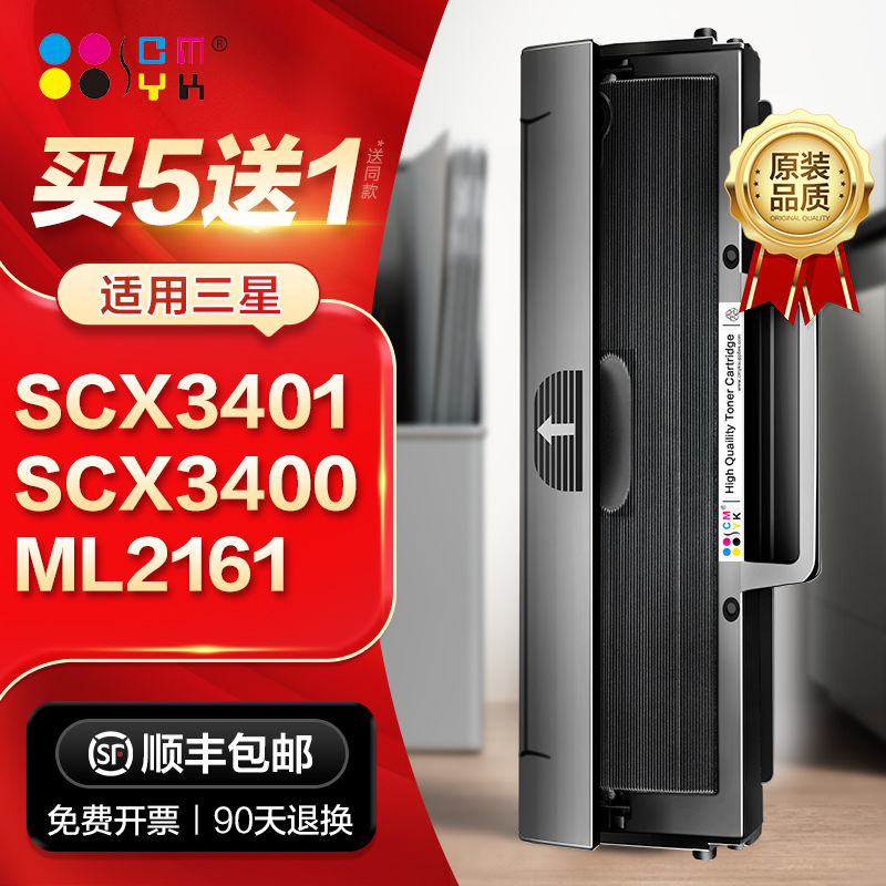 【顺丰】适用三星SCX3401硒鼓ML2161 2165 2160粉盒MLT-D101S 340