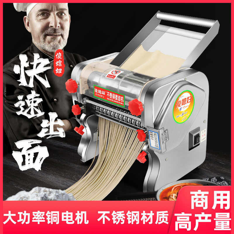 俊媳妇全铜电机用电动压面机面条机全自动揉面一体机大小型