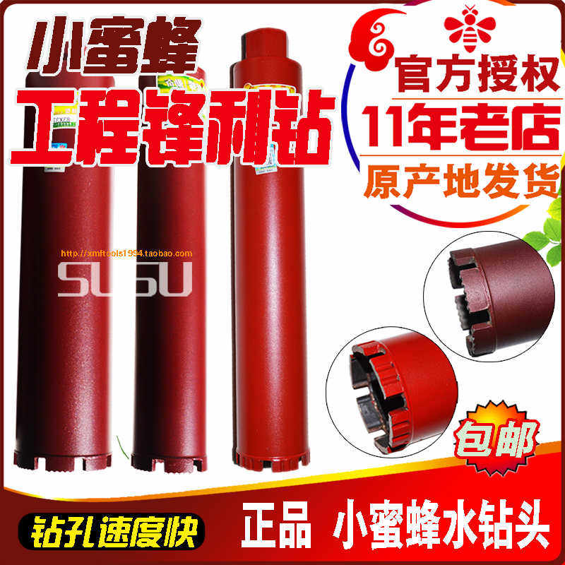 小蜜蜂水钻头63空调钻混凝土石材开扩孔器取芯水钻机专用钻头正
