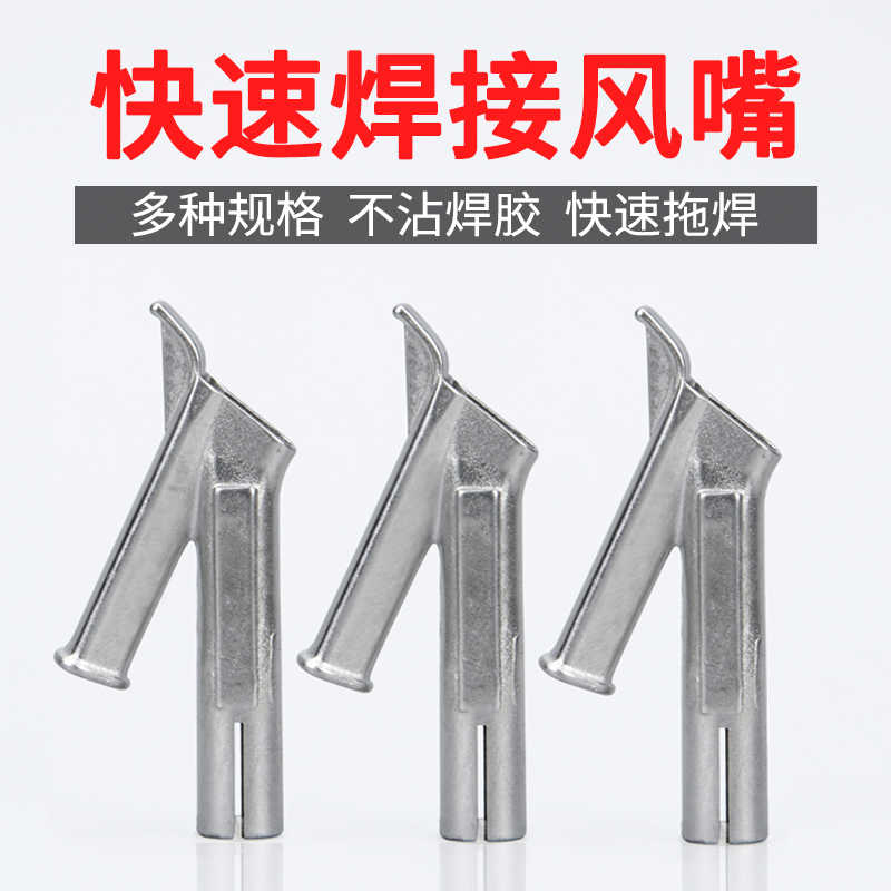 塑料焊枪配件大全Y型三角焊嘴点嘴pvc快速焊咀热风枪焊接风嘴拖嘴