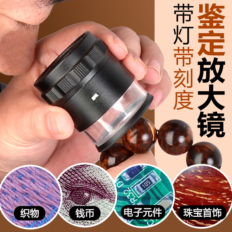 十倍放大镜老人阅读高清高倍鉴定专用带LED灯手机维修用电路10倍