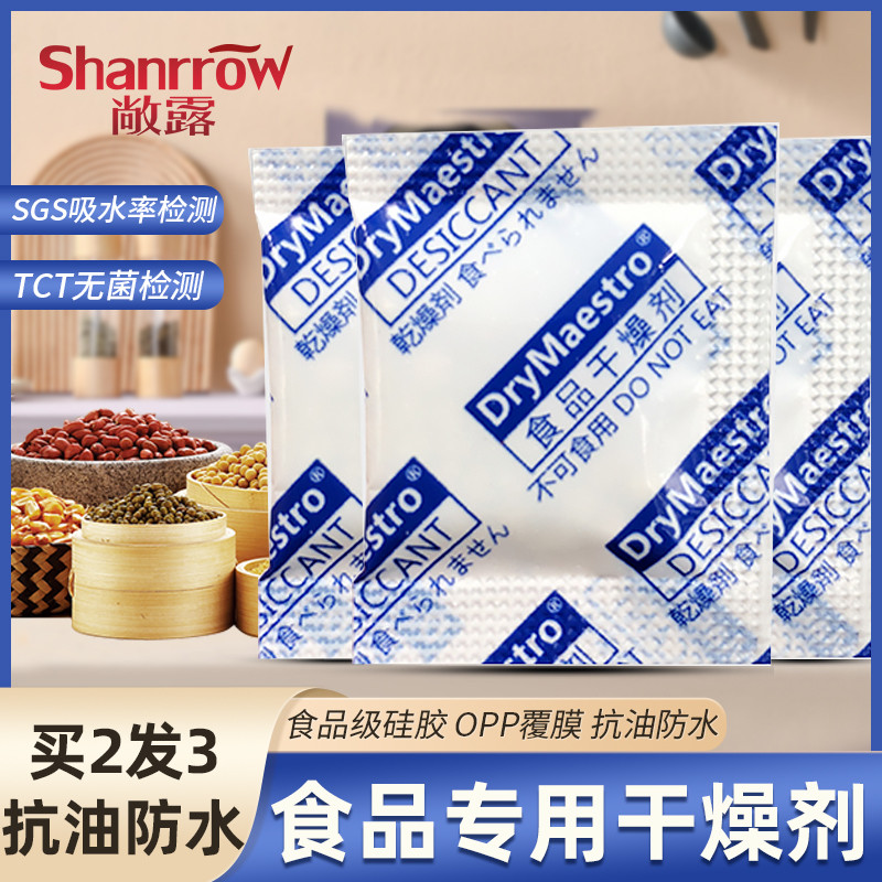 100包食级干燥剂月饼干果饼干防潮剂抗油防水防霉包保鲜防腐剂