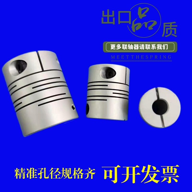 铝合金平行线弹性联轴器马达连轴器套编码器小电机传达轴32/38/40