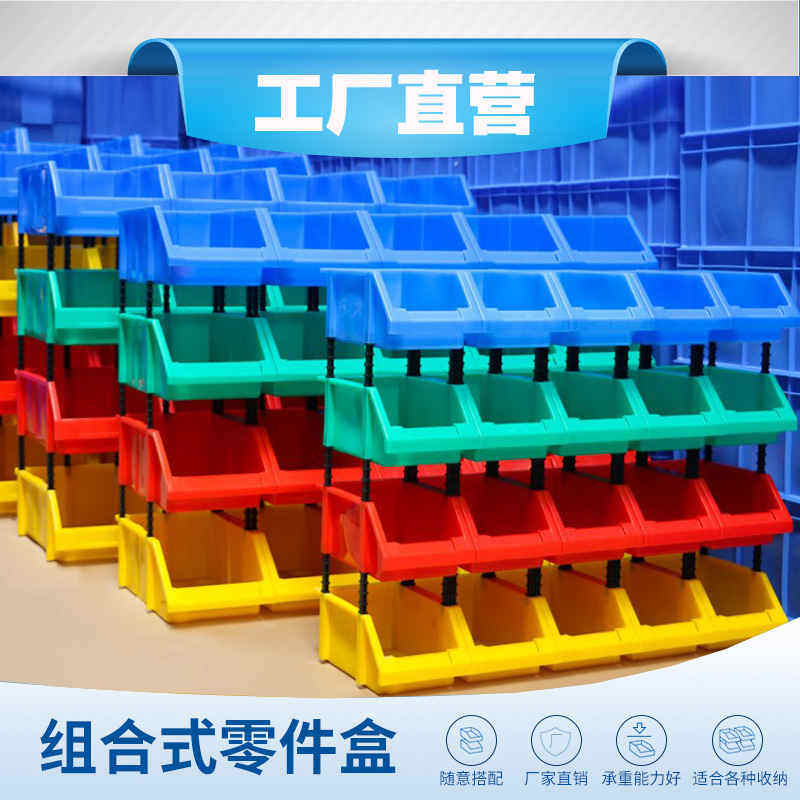 元件盒仓库收纳盒货架置物盒收纳盒工具分格盒零件盒分格箱格子盒