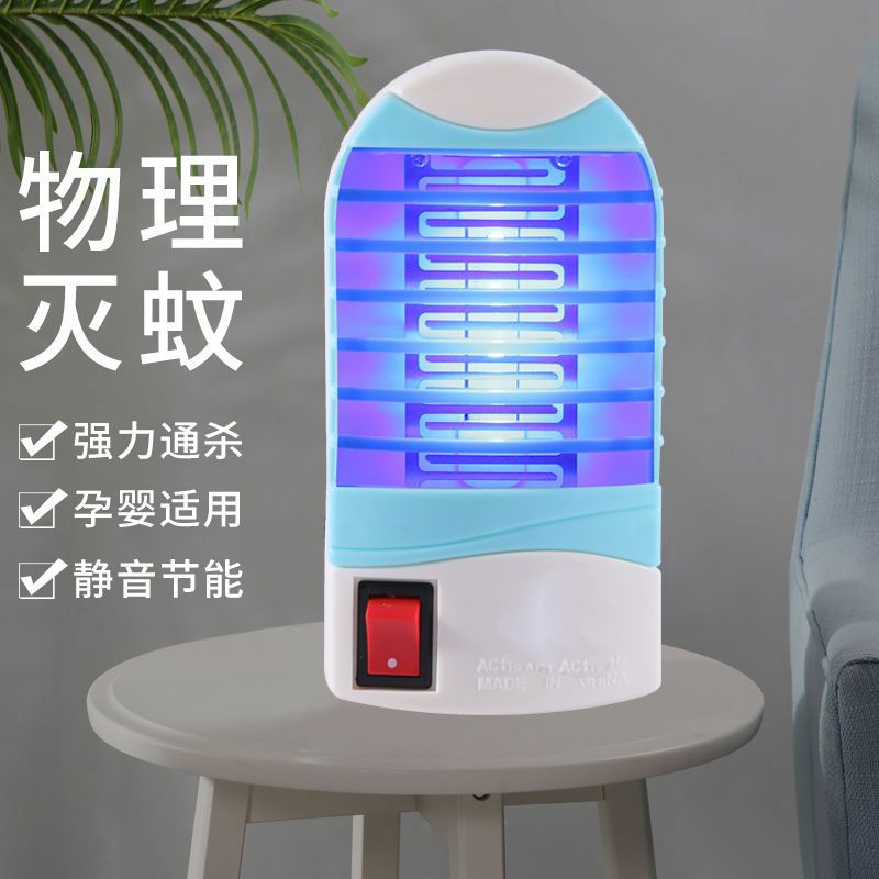 电子灭蚊灯灭蚊器家用迷你电击式驱蚊器插电蚊香灯室内诱蚊捕蚊器