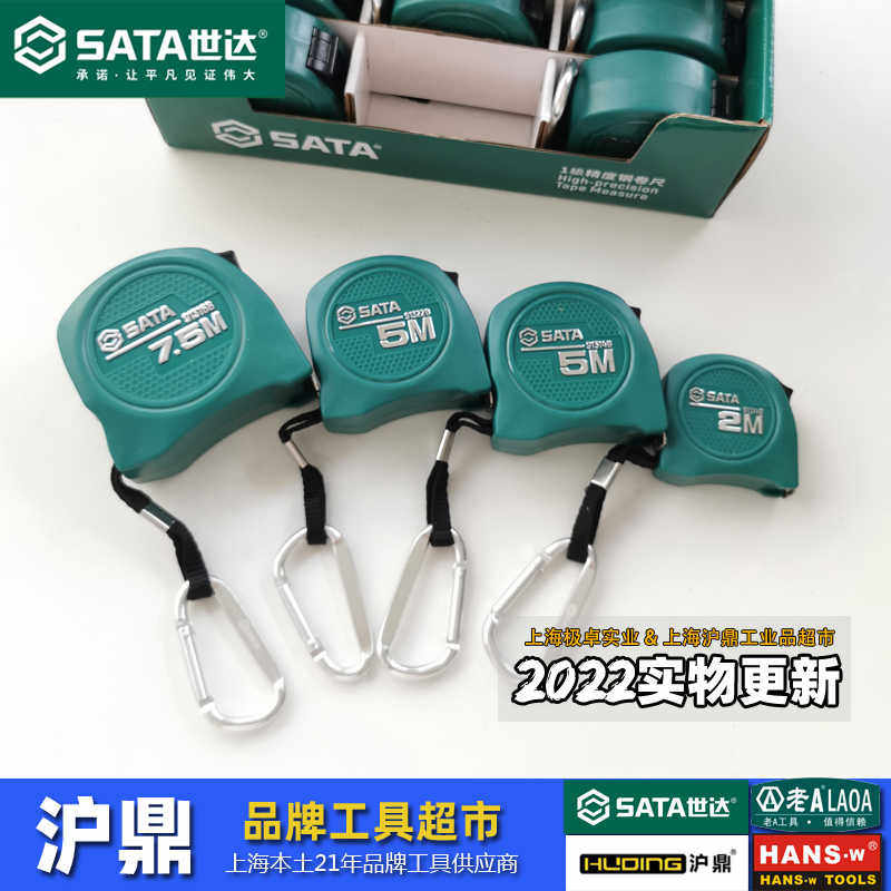 世达工具十年老店新款双面一级高精度钢卷尺5米公英制带扣91314B