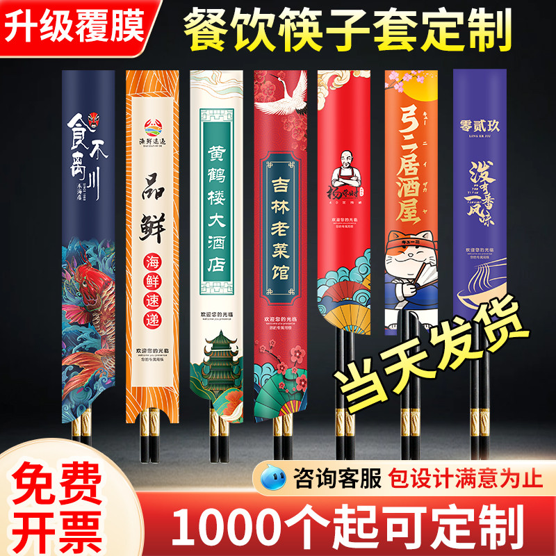 筷子套定制一次性专用酒店饭店订制火锅餐饮店筷套纸套袋定做logo