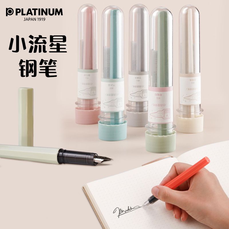 PLATINUM白金小流星钢笔PQ200学生练字学习书法不断漏墨三年级入