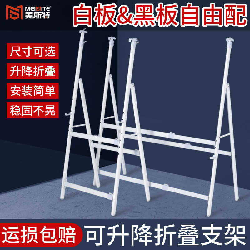 美斯特A型白板支架支撑架加厚斜放支架活动黑板支架可伸缩白板架