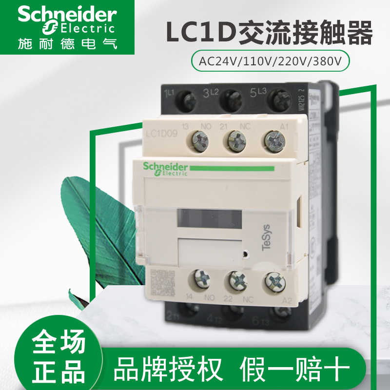 施耐德交流接触器220V LC1D 09 18 32 50电梯110V D12 25 24v直流