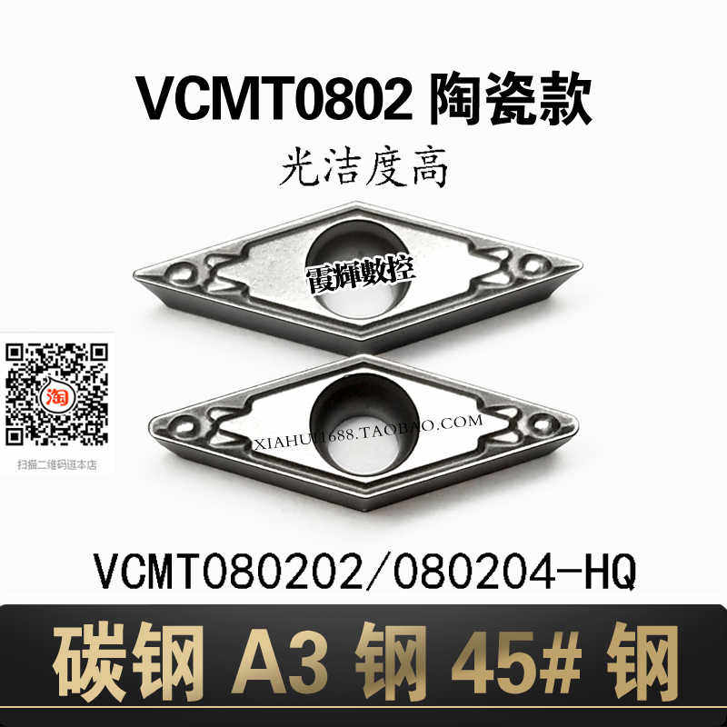 金属陶瓷VC08小菱形内孔数控刀片VCMT080202/080204-HQ燕尾槽