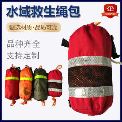 水域救生绳包可漂浮抛绳袋漂流反光浮力装备水上救援荧光抛掷绳袋