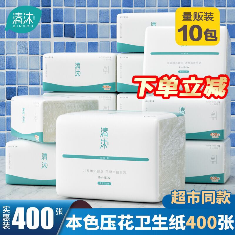 清沐平板卫生纸家用厕纸整箱批实惠装刀切纸压花厕所草纸厂家直销