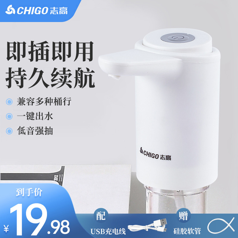 志高桶装水抽水器电动饮水机取水器纯净水桶压水器自动抽水神器吸