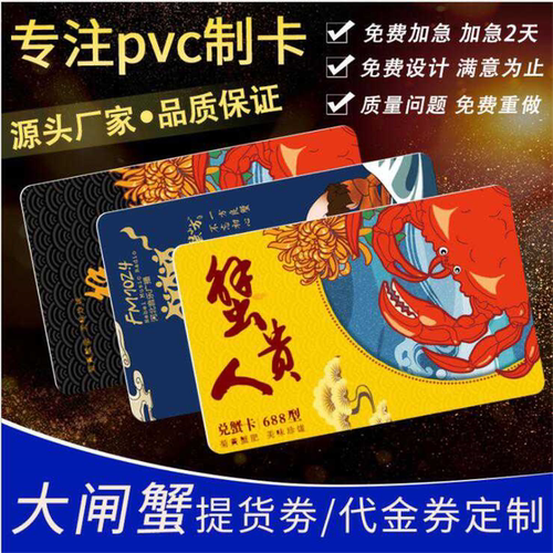 大闸蟹提货卡刮刮卡密码卡蟹卡定制礼券制作阳澄湖大闸蟹提蟹卡