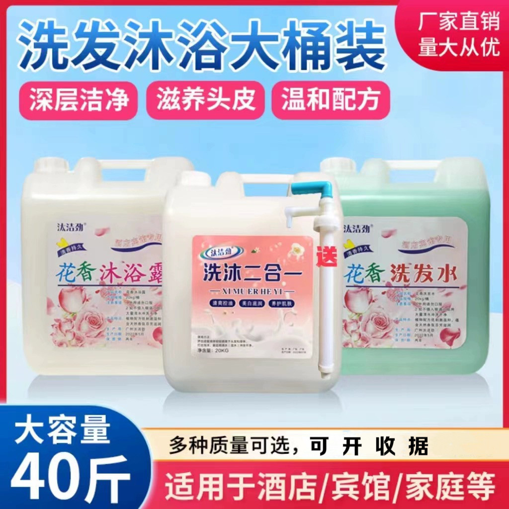 沐浴露洗发水二合一大桶装20kg补充散装40斤酒店宾馆足浴专用包邮
