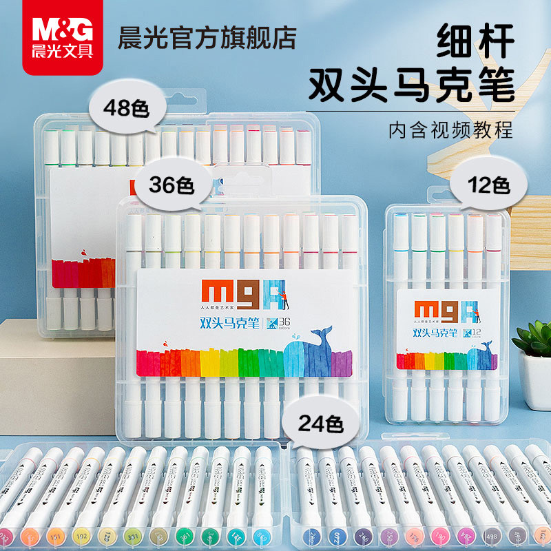 晨光文具 马克笔 双头细杆绘画套装初学者手绘油性画画笔儿童小学