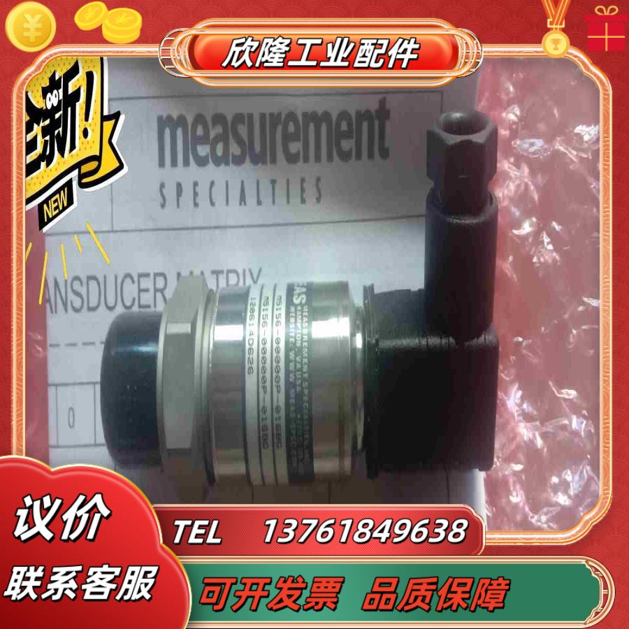 全新精量M5156压力变送器全新MEASUREMENT技议价