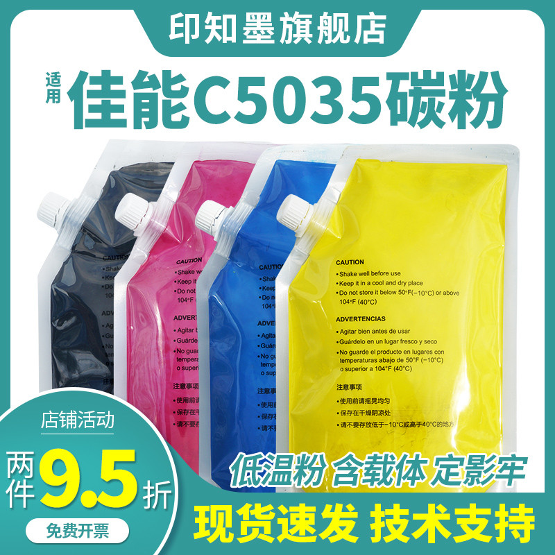 适用佳能c5035碳粉c5030 5235 5240 5051 5045 5250 5255 350 355