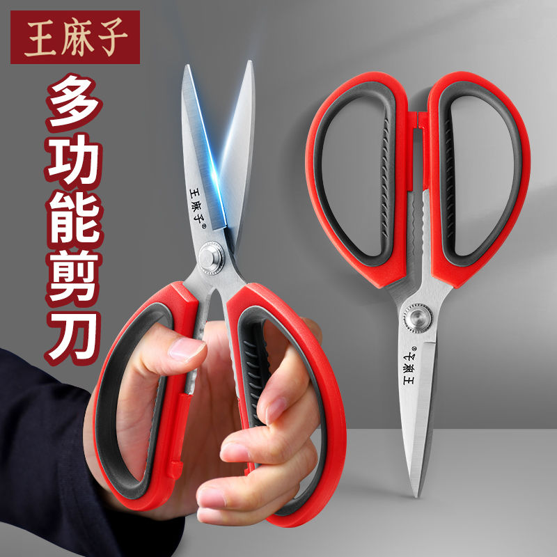 王麻子剪刀家用不锈钢裁缝剪大小号尖头手工缝纫专用剪子工业用剪