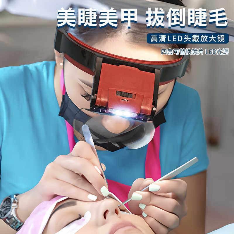 头戴式拔倒嫁接睫毛放大镜高清倍带灯随身便携带眼镜美容纹绣纹眉