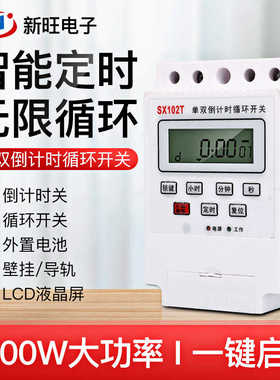 新旺单相SX102T单双秒控时间循环定时器 抽水泵 电机控制器