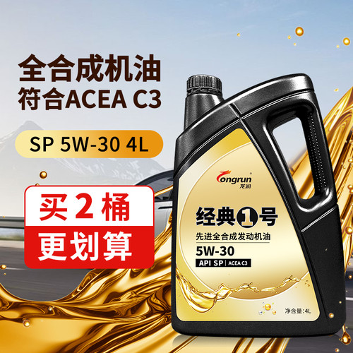 龙润经典1号SP5W30全合成4L汽油汽车SN发动机油ACEA C3适用欧系车