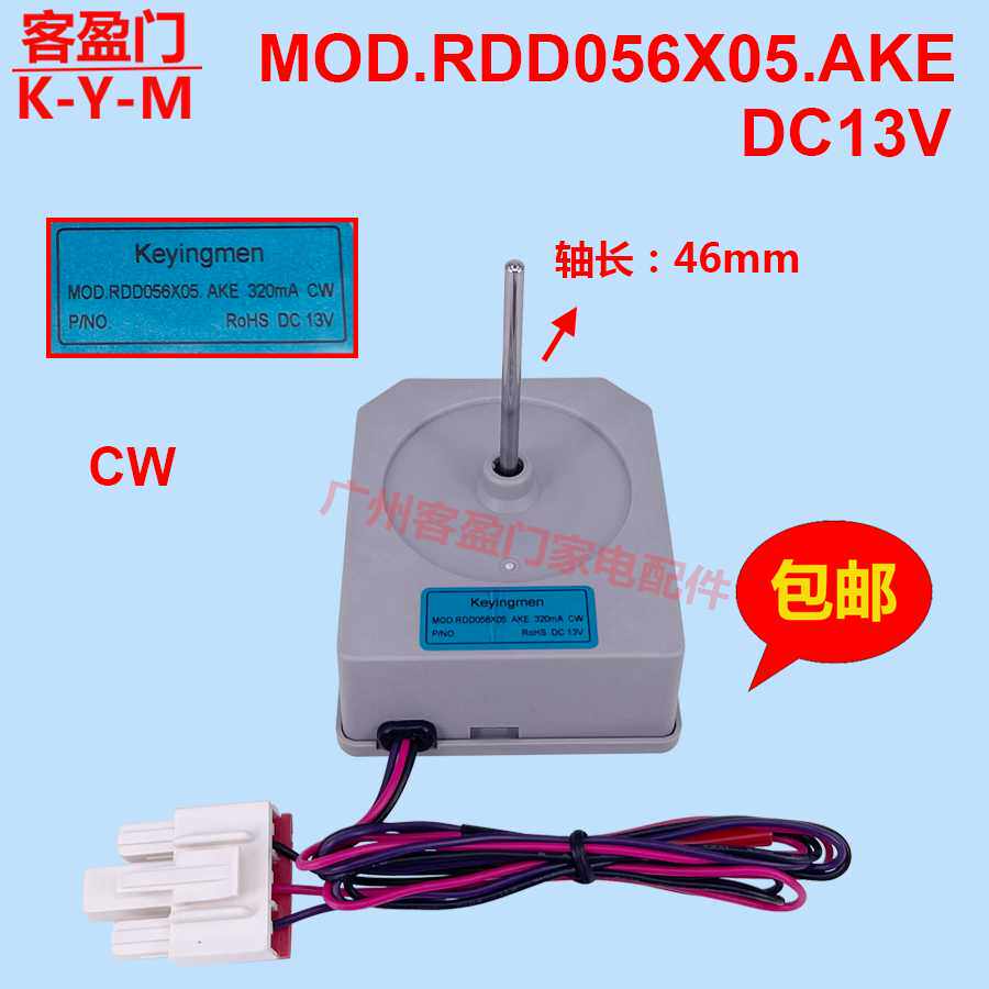 适用于LG冰箱对开门冷冻冰箱风扇电机风机MOD.RDD056X05.AKE 13V