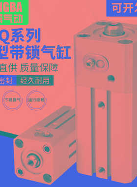 带锁薄型气缸CDLQB25-25BCM-40-50-63-80方向锁紧CLQB20-75F/100