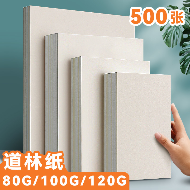 元浩道林纸a4打印纸护眼纸学校试卷专用打印纸a3米黄120g米白100g