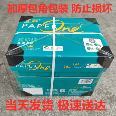 百旺70g80gA4A3复印纸打印纸草稿纸白纸500张/包 亚太森博