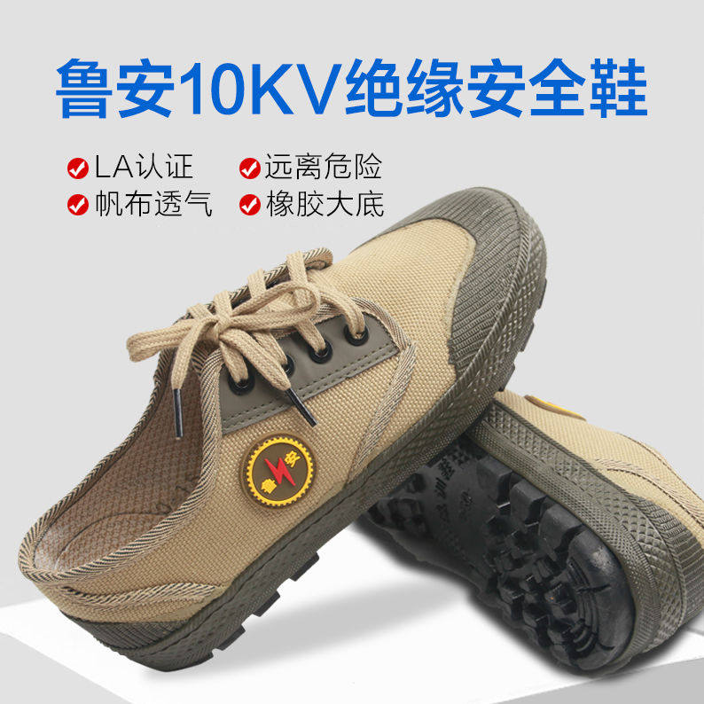 电工绝缘鞋10KV男帆布透气电力电网黄胶鞋安全工作防护鞋夏季轻便