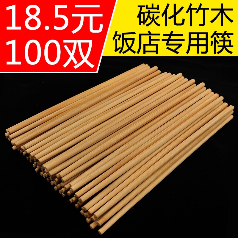 竹筷子用面馆饭店100双竹筷餐厅酒店餐饮专用木筷火锅家用竹木