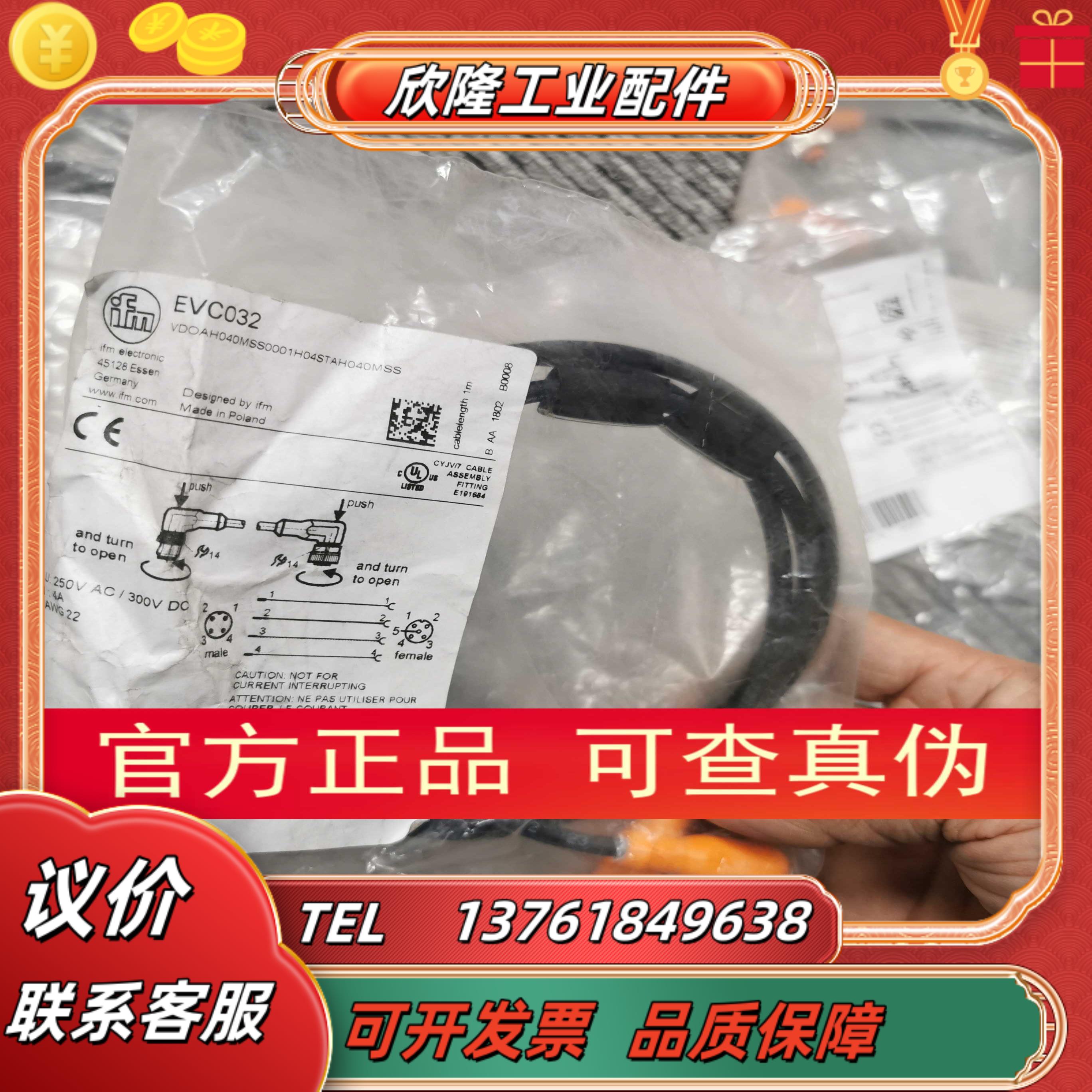 【】IFM EVC030 EVC031 EVC032连接线原装现货实价议价