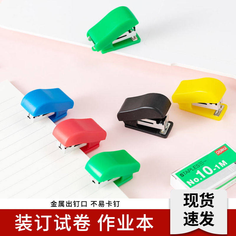 创意文具订书机 订书机 使用10号订书针 小号订书机