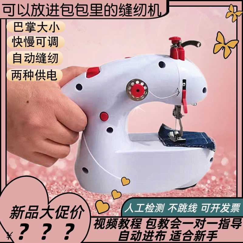 家庭全自动迷你电动手持小缝纫机家用小型裁缝机小巧缝纫机便