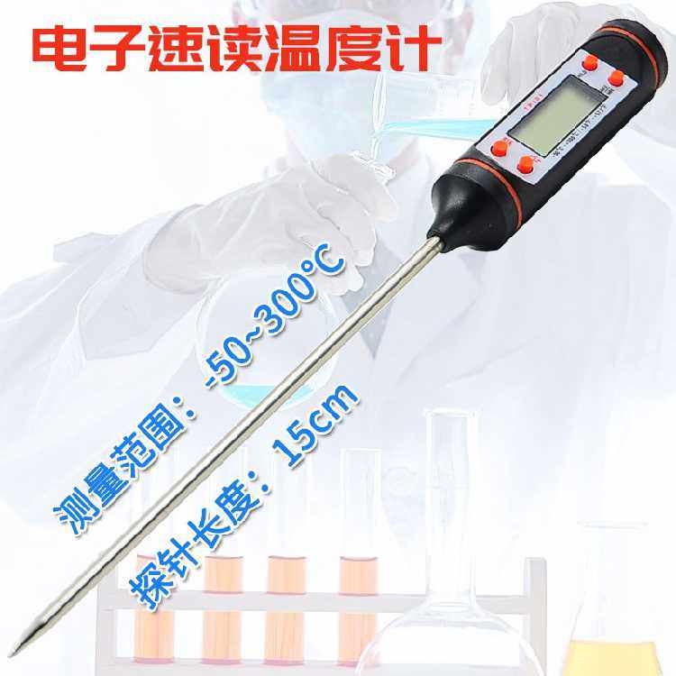 TP101 -50℃-300℃电子速读温度计  电子食品中心温度计 探针数显
