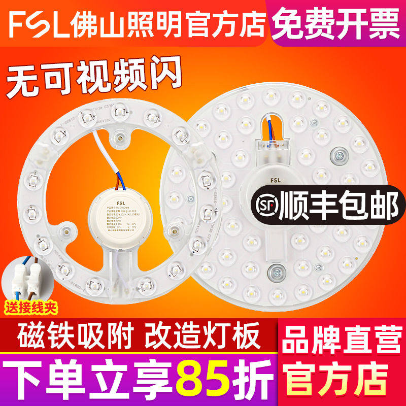 FSL 佛山照明 led吸顶灯改造灯板 led灯板圆环形灯管光源贴片灯珠