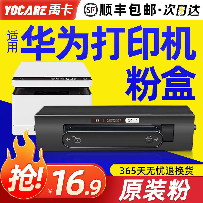 适用原装华为X1打印机粉盒PixLab X1黑白激光多功能HUAWEI硒鼓pix