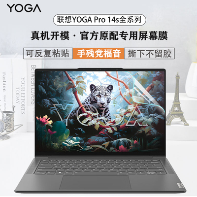 适用2024款联想YOGAPro14s屏幕膜Air14s屏幕保护膜Yoga 7 2-in-1