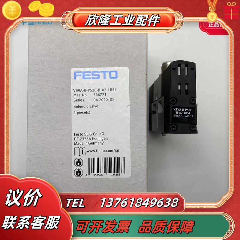 FESTO电磁阀VSVA-B-P53C-H-A2-1R5L-H-A1-3AC1 546771 547226议价