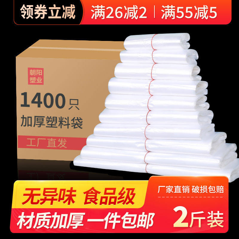 食品塑料袋白色透明手提外卖打包袋购物袋子拎带方便袋大号小商用
