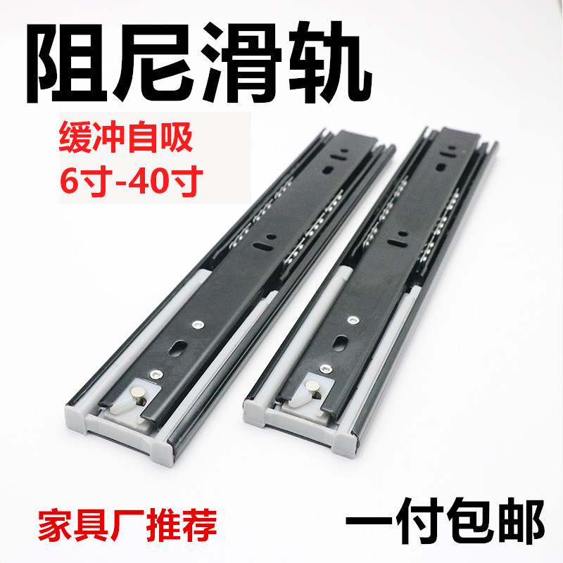 6寸8寸20三节轨道阻尼滑轨抽屉滑道轨道阻尼缓冲自吸柜桶路轨40寸