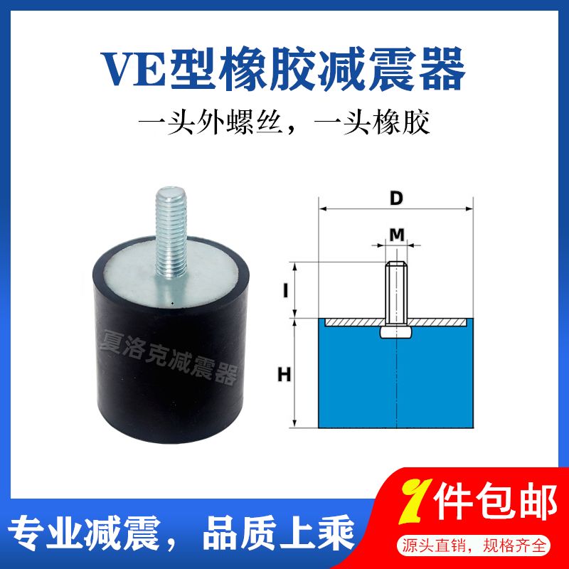 橡胶减震器VE型一端外螺纹平头螺杆减震缓冲垫防滑垫防震柱NHE04