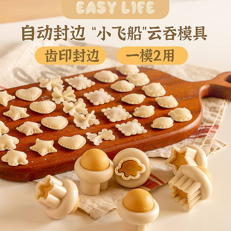 自动封边馄饨模具婴儿宝宝辅食小云吞蝴蝶面饺子混沌压花工具全套