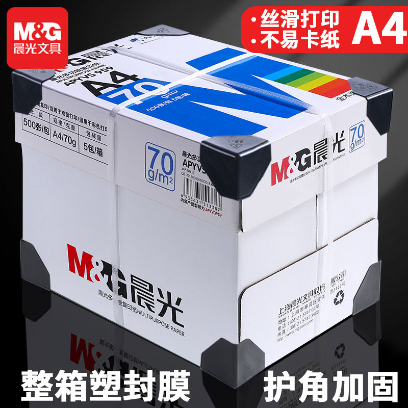 晨光a4打印纸整箱批发70克a4打印纸复印纸80g打印纸护角包装